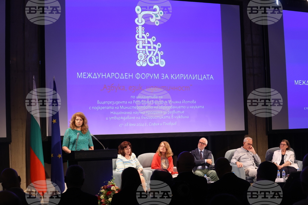 Международен форум за кирилицата „Азбука. Език. Идентичност“