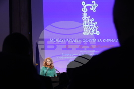 Международен форум за кирилицата „Азбука. Език. Идентичност“