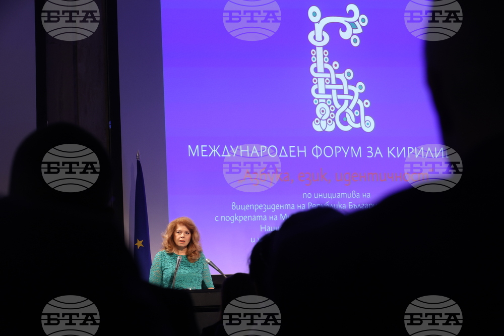 Международен форум за кирилицата „Азбука. Език. Идентичност“