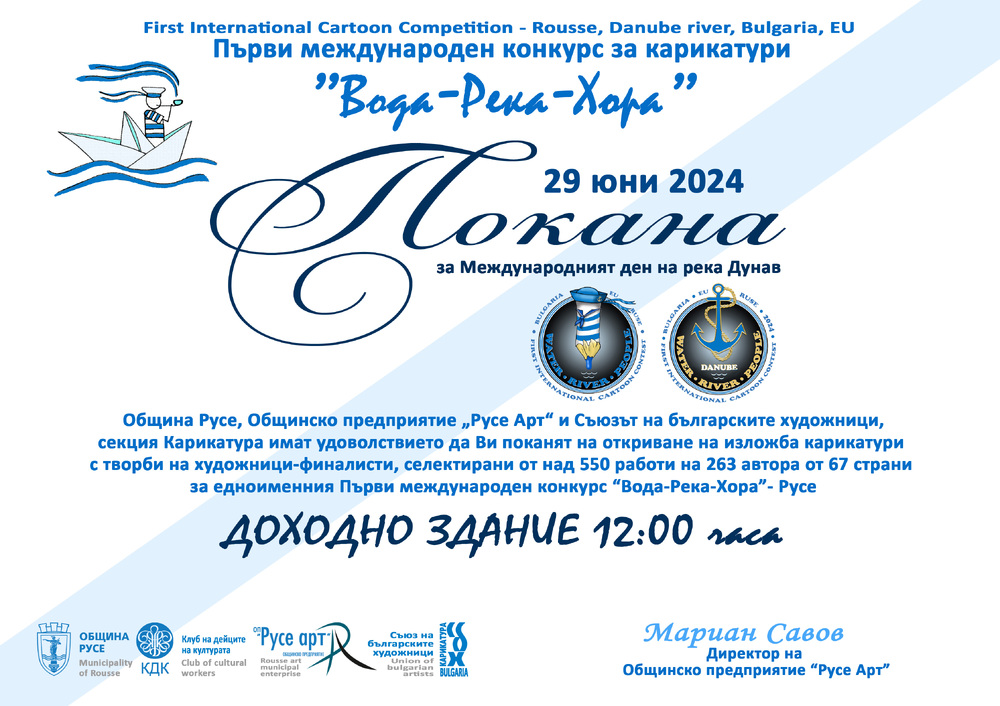 Община Русе: Най-добрите карикатури от международен конкурс ще бъдат представени на изложба в Русе