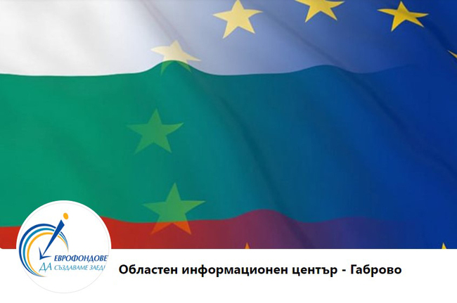Експерти ще представят в Габрово процедура за подкрепа на семейни предприятия, творчески индустрии и занаяти по програмата за конкурентоспособност