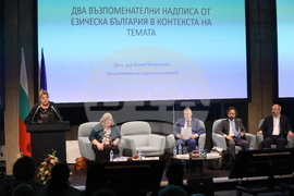 Международен форум за кирилицата „Азбука, език, идентичност“ - първа сесия „Средновековното наследство на кирилицата“