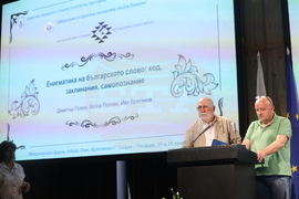 Международен форум за кирилицата „Азбука, език, идентичност“ - първа сесия „Средновековното наследство на кирилицата“