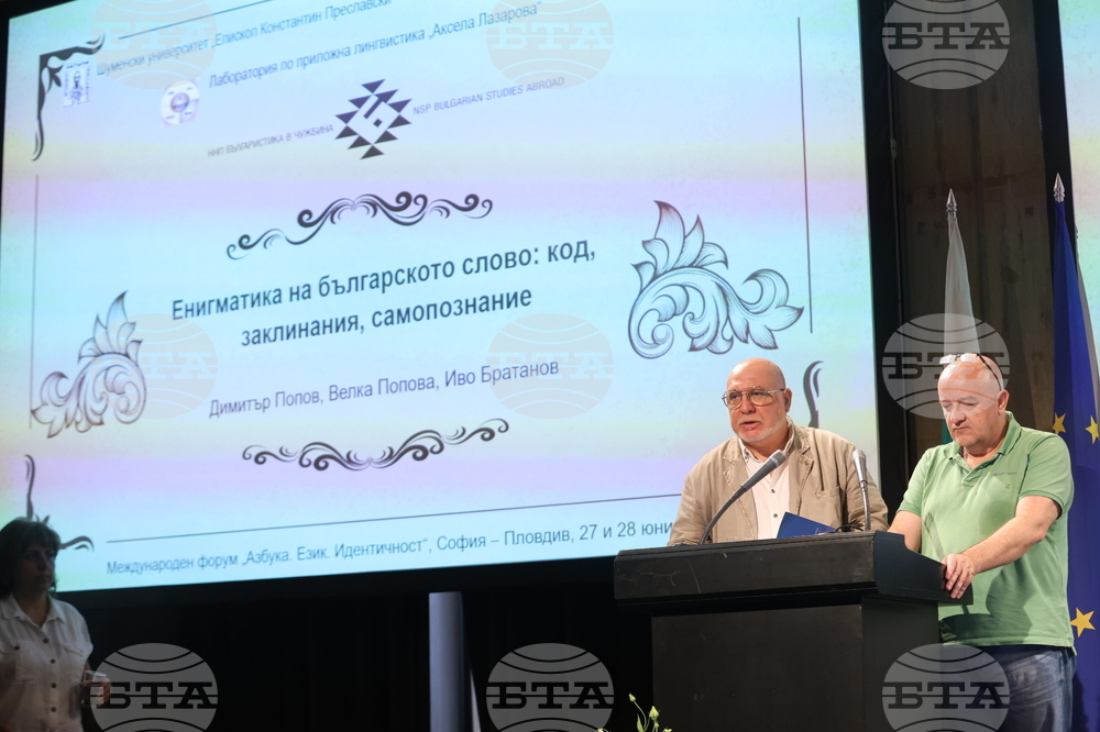 Международен форум за кирилицата „Азбука, език, идентичност“ - първа сесия „Средновековното наследство на кирилицата“