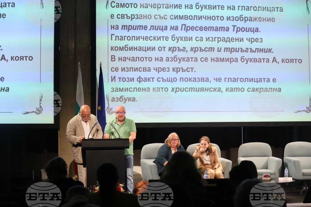 Международен форум за кирилицата „Азбука, език, идентичност“ - първа сесия „Средновековното наследство на кирилицата“