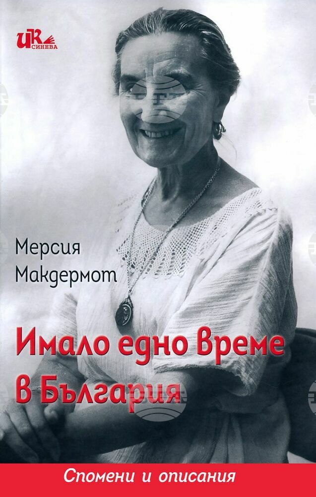 Община Дупница: Представяне книги на Мерсия Макдермот, Христо Георгиев и Калина Канева