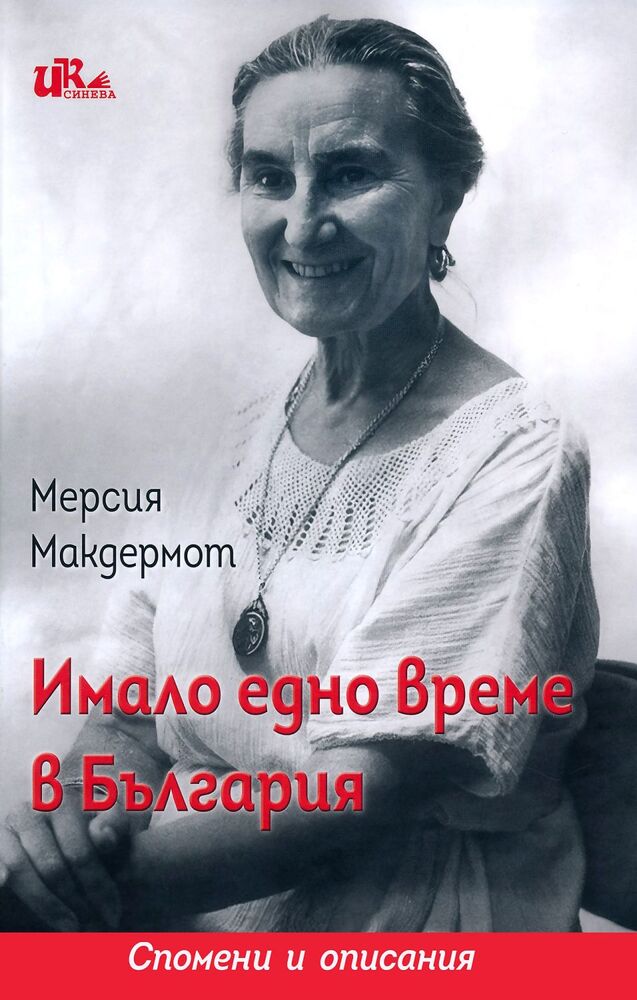 Община Дупница: Представяне книги на Мерсия Макдермот, Христо Георгиев и Калина Канева