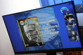 Национален пресклуб на БТА Благоевград - списание ЛИК - „По дълбоките следи на Атанас Далчев“ - представяне