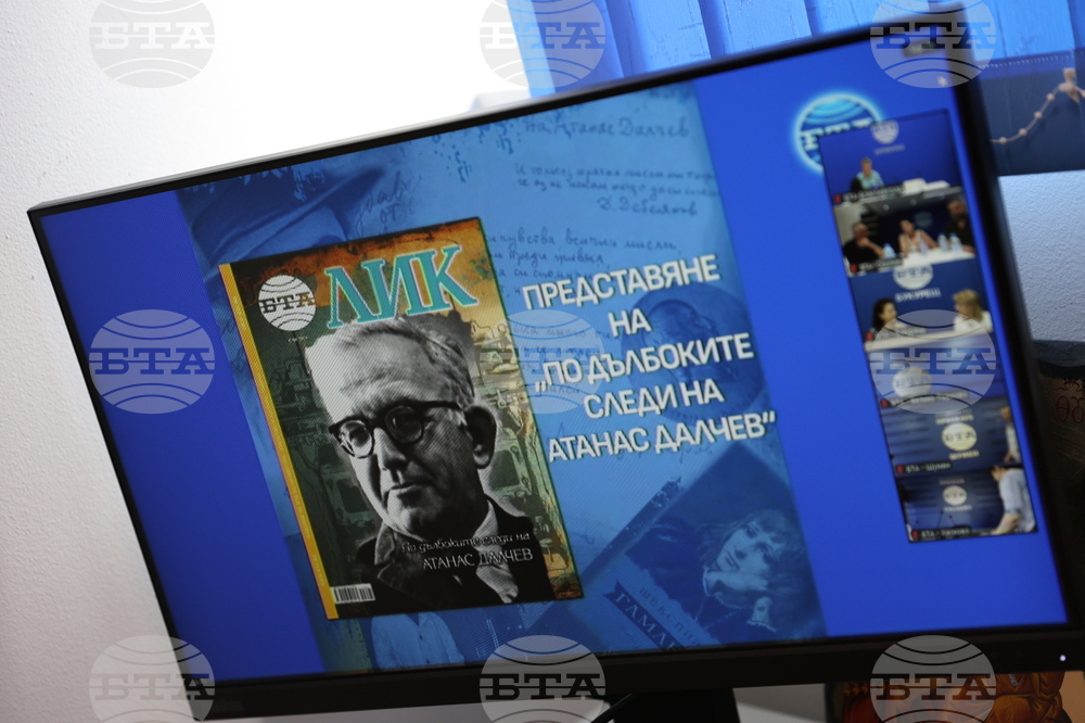 Национален пресклуб на БТА Благоевград - списание ЛИК - „По дълбоките следи на Атанас Далчев“ - представяне