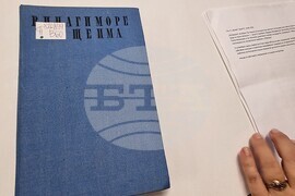 Национален пресклуб на БТА Варна - списание ЛИК - „По дълбоките следи на Атанас Далчев“ - представяне