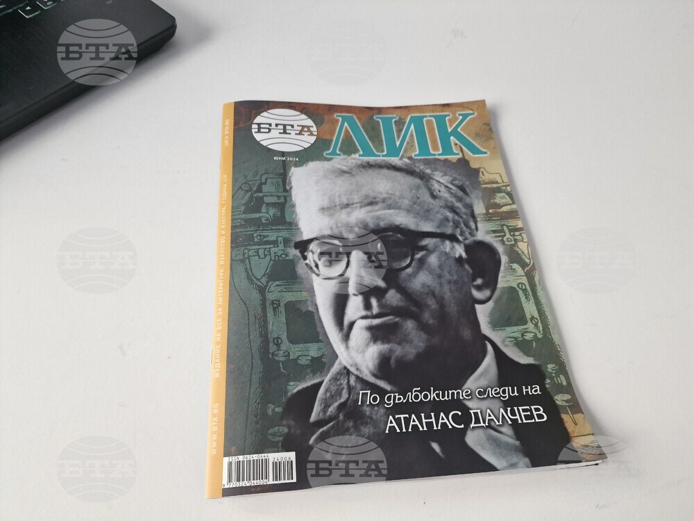 Национален пресклуб на БТА Самоков - списание ЛИК - „По дълбоките следи на Атанас Далчев“ - представяне