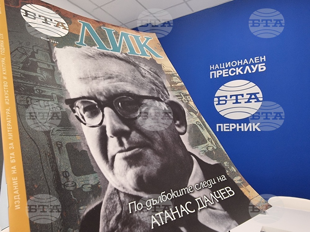 Национален пресклуб на БТА Перник - списание ЛИК - „По дълбоките следи на Атанас Далчев“ - представяне