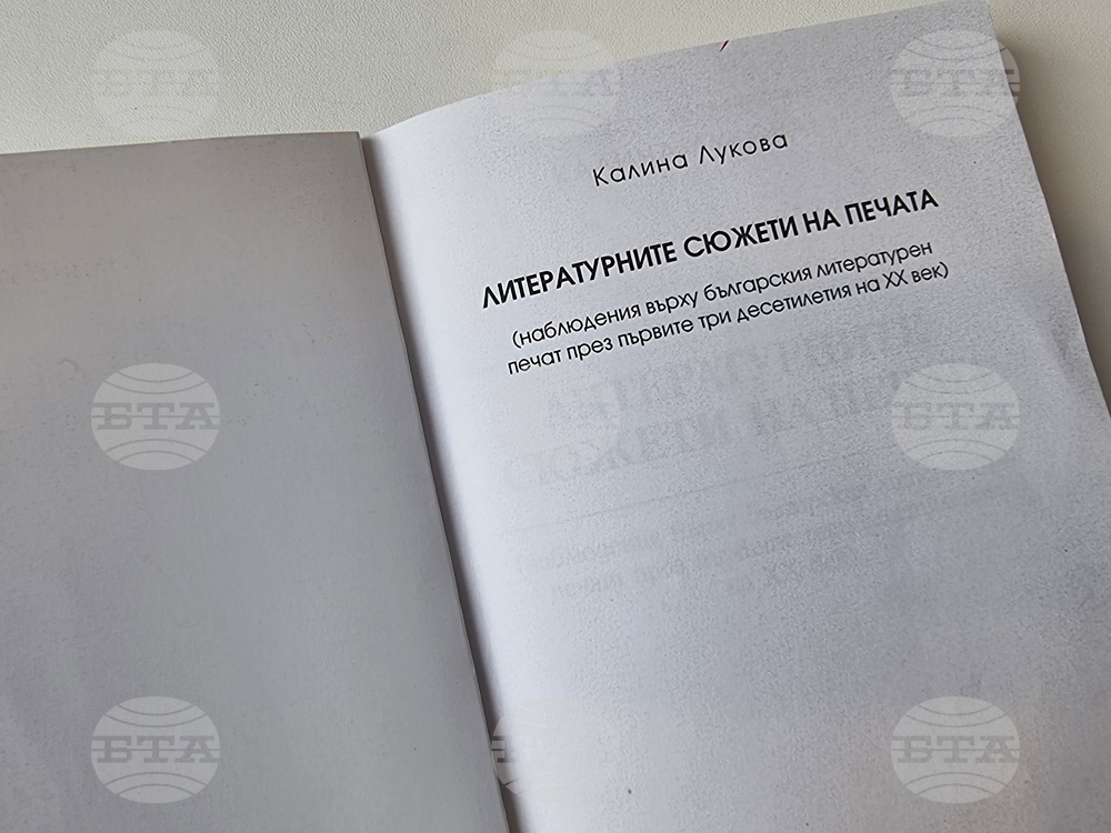 Национален пресклуб на БТА Бургас - списание ЛИК - „По дълбоките следи на Атанас Далчев“ - представяне