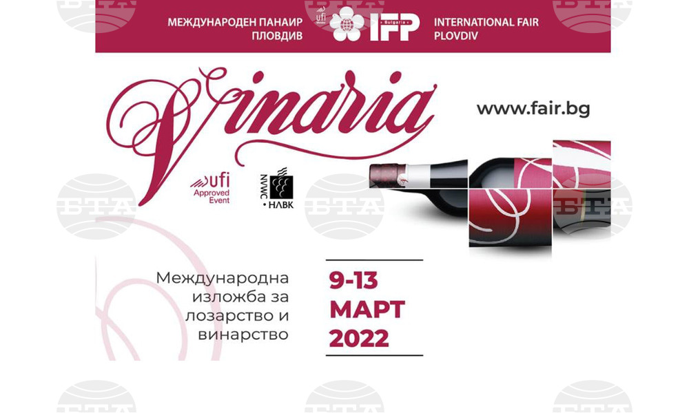 VINARIA 2022 Wine Exhibition Returns to Plovdiv International Fair on March 9 - 13