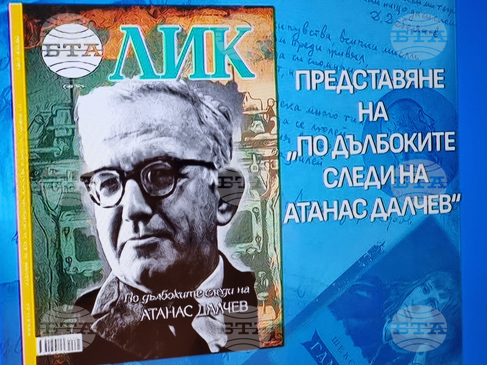 Република Северна Македония - Национален пресклуб на БТА Скопие - списание ЛИК - „По дълбоките следи на Атанас Далчев“ - представяне