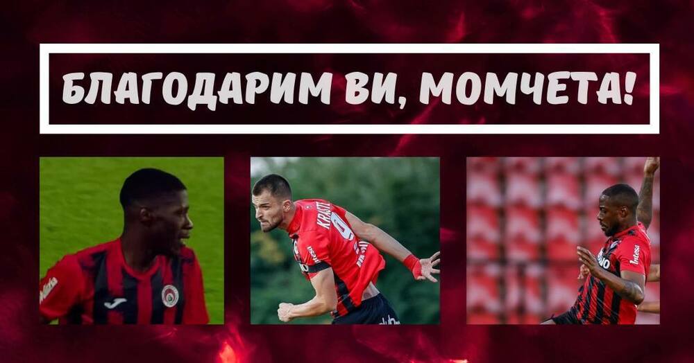 Локомотив София се раздели с трима футболисти