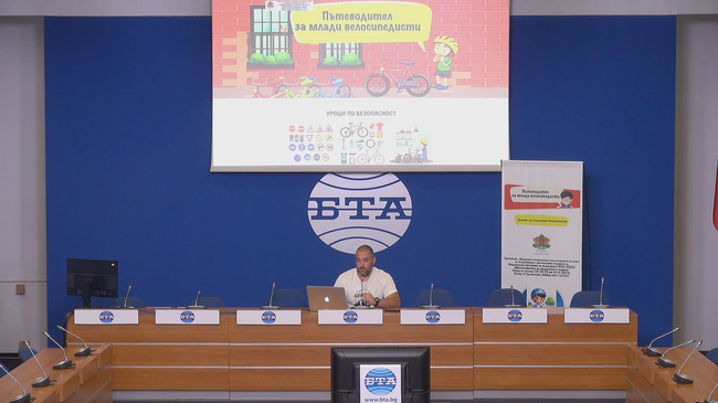 Пресконференция на тема: „Младежки пътеводител към сигурност на пътя“