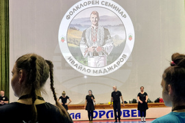 Габрово - фолклорен семинар „Ивайло Маджаров“