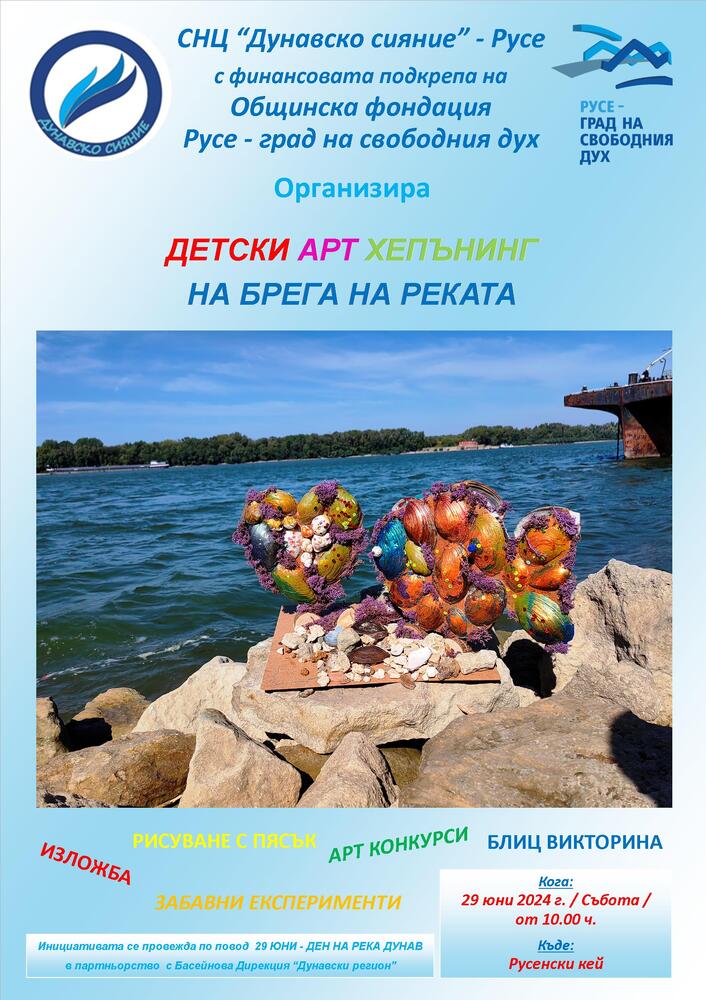 Русе ще отпразнува Деня на Дунав с водни битки, арт хепънинг и много забавления за малки и големи