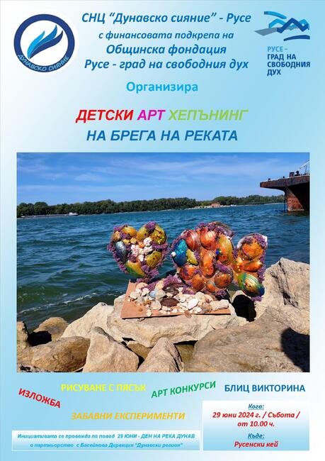 Русе ще отпразнува Деня на Дунав с водни битки, арт хепънинг и много забавления за малки и големи