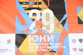 Национален ден на безопасността на движението по пътищата - фестивал