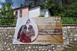 Село Полковник Серафимово - Национален фестивал „С песните на Георги Чилингиров“
