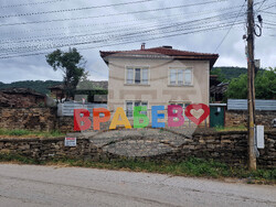 Село Врабево - лято - проект „България в четири сезона“
