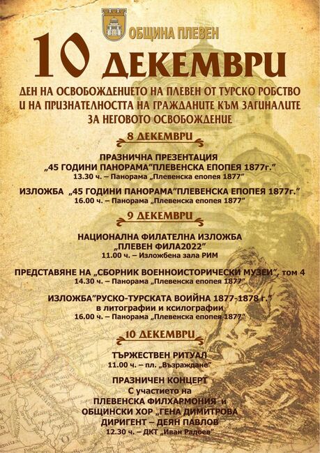 С тържествен ритуал ще честваме 145 години от Плевенската епопея