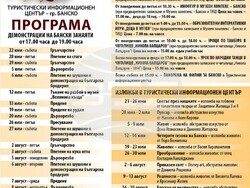 Снимка: Община Банско