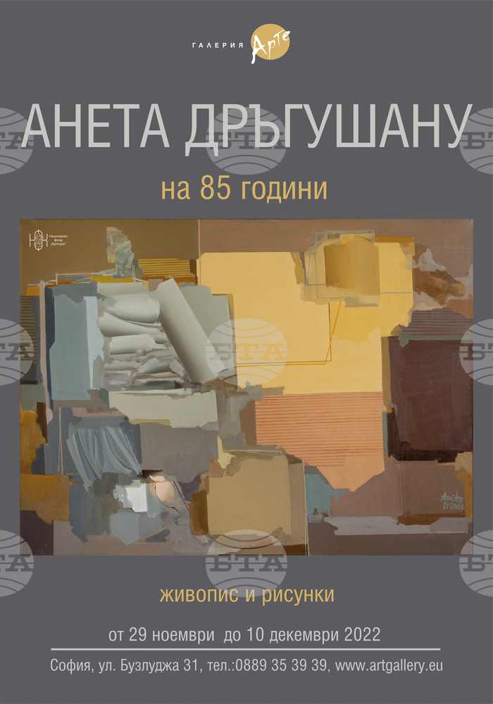 Художничката Анета Дръгушану отбелязва 85-ия си рожден ден с изложба