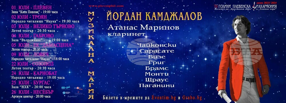 Pleven Philharmonic, Maestro Kamdzhalov Continue National Tour "Music Magic"