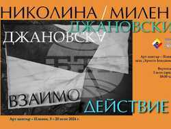 Снимка: Община Плевен