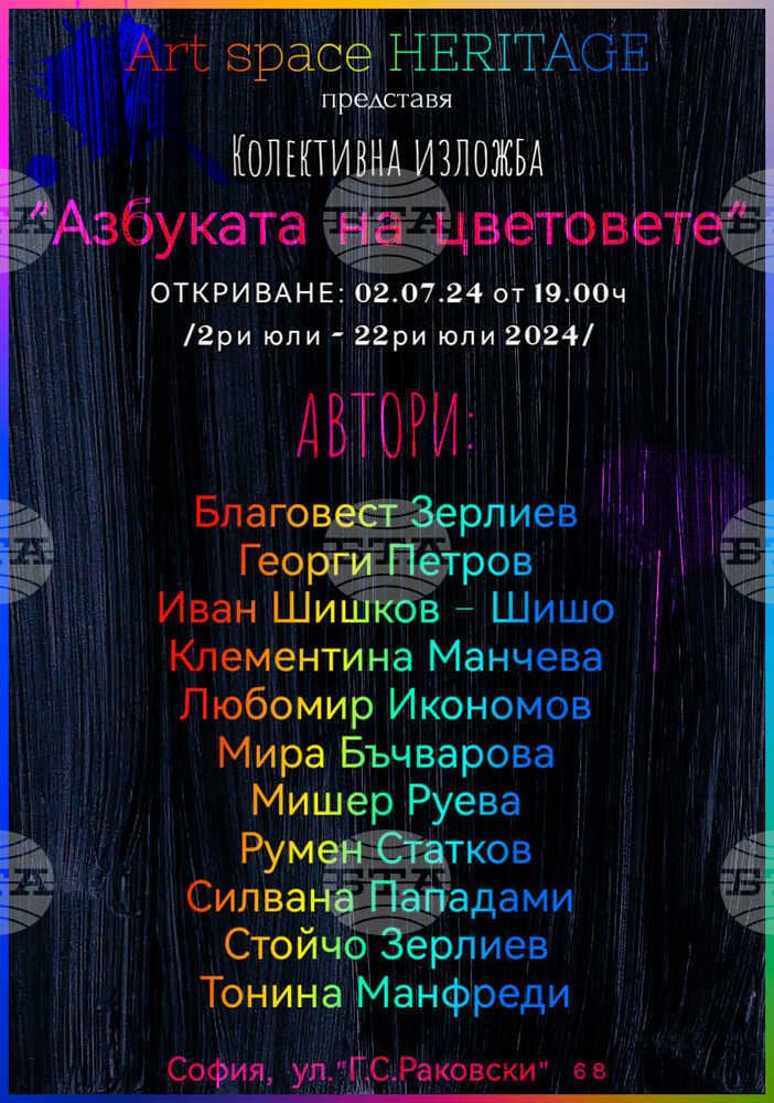 Eleven Artists to Arrange "The Alphabet of Colours" Exhibition at Heritage Gallery