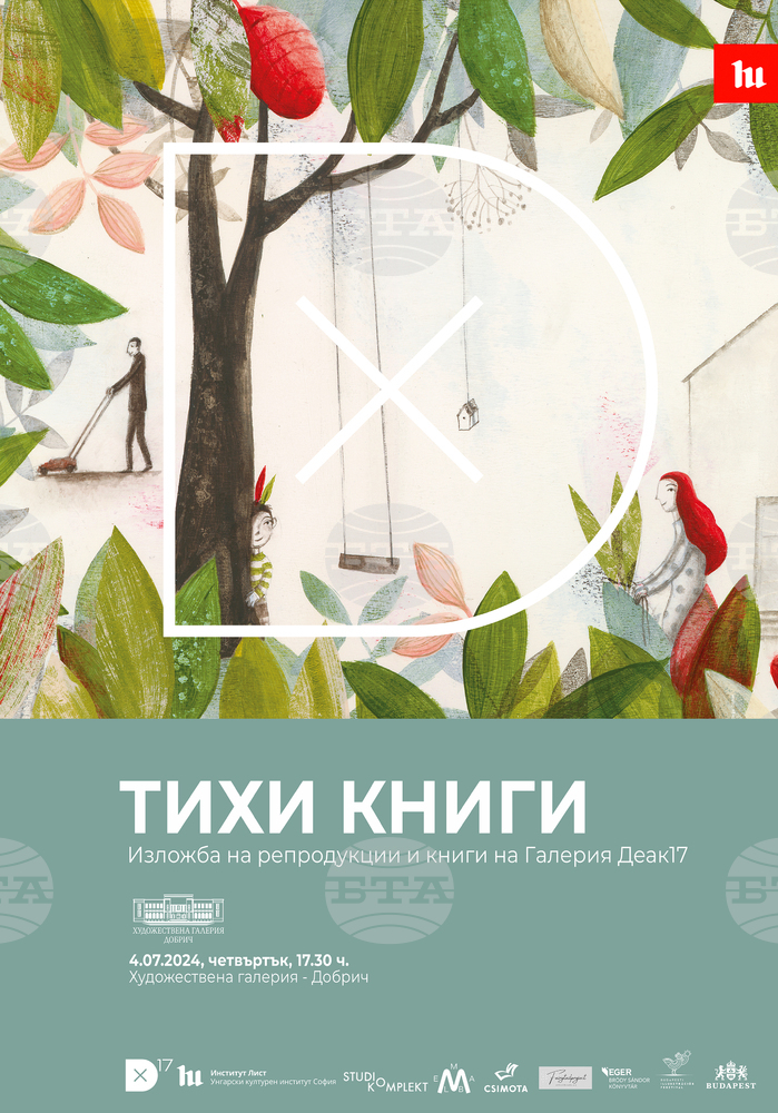 Изложбата "Тихи книги" ще бъде открита в Художествена галерия – Добрич