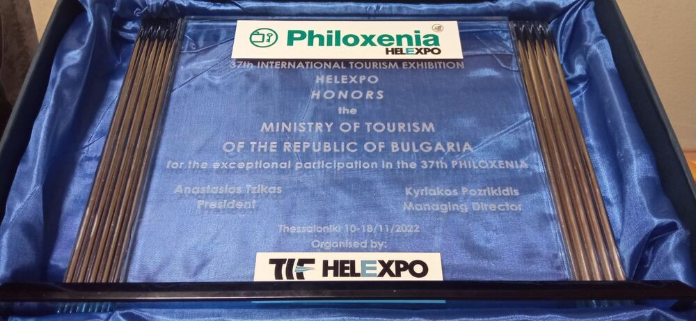 Министерство на туризма с награда за най-представителен щанд на туристическо изложение PHILOXENIA в Гърция