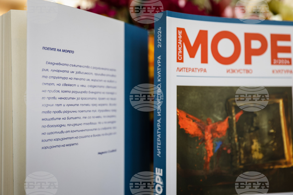 Бургас - списание "Море" - нов брой