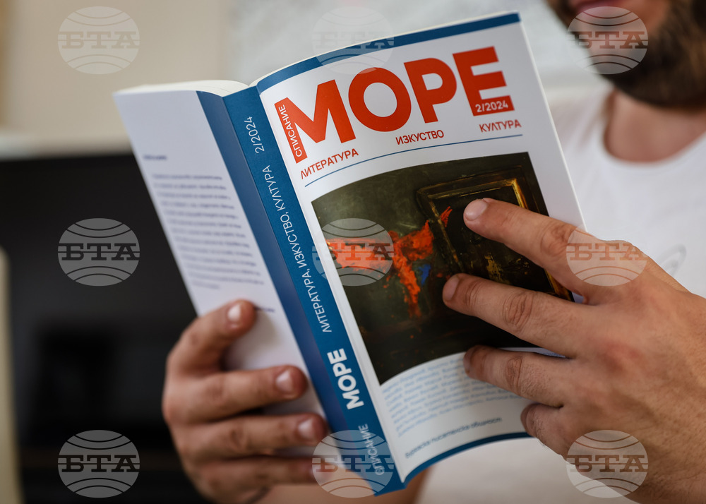 Бургас - списание "Море" - нов брой