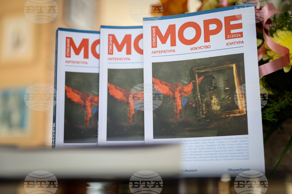 Бургас - списание "Море" - нов брой