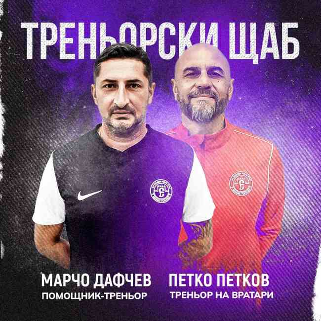Марчо Дафчев и Петко Петков влизат в треньорския щаб на Етър (В. Търново)