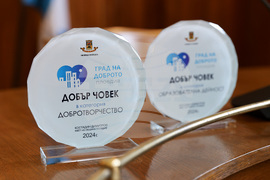 Пловдив - „Пловдив - град на доброто"