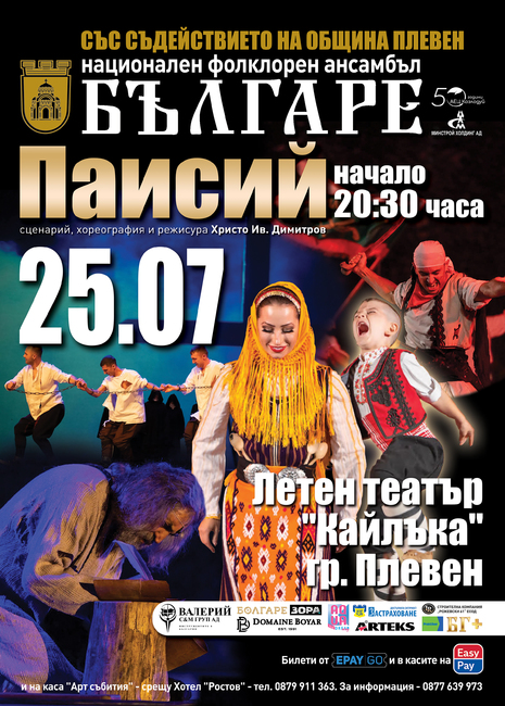 Община Плевен: Национален фолклорен ансамбъл „Българе“ представя своя спектакъл „Паисий“ в Плевен