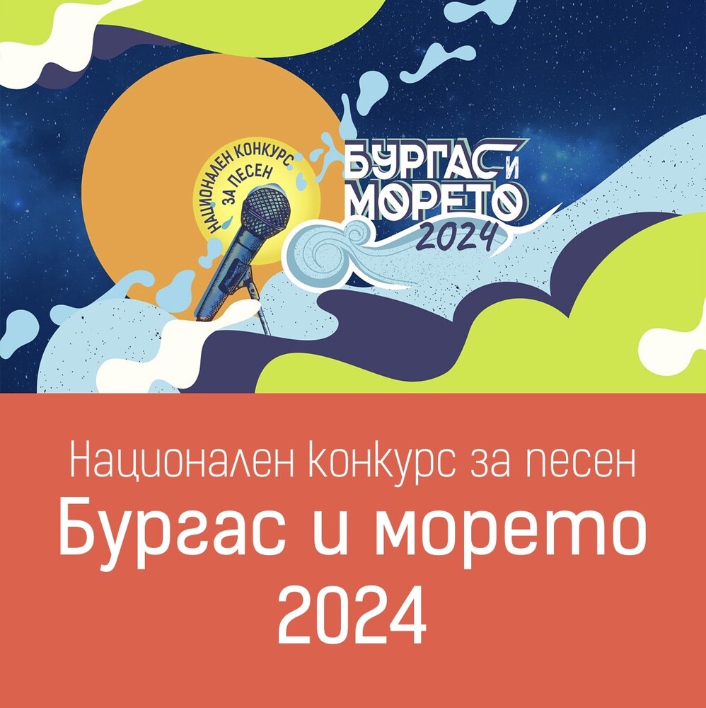 Старозагорски финалист в конкурса "Бургас и морето" 2024