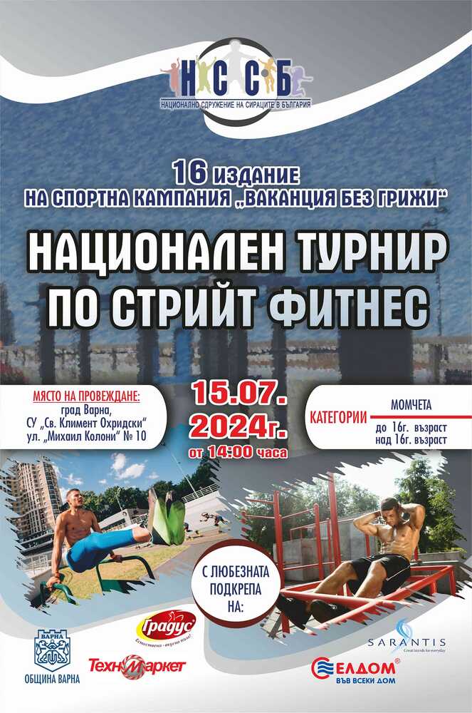 Община Варна: Световни шампиони по кикбокс ще открият спортната кампания „Ваканция без грижи“ във Варна