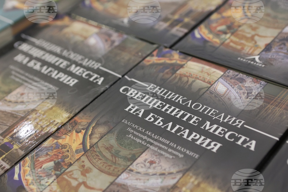 БАН - енциклопедия - представяне