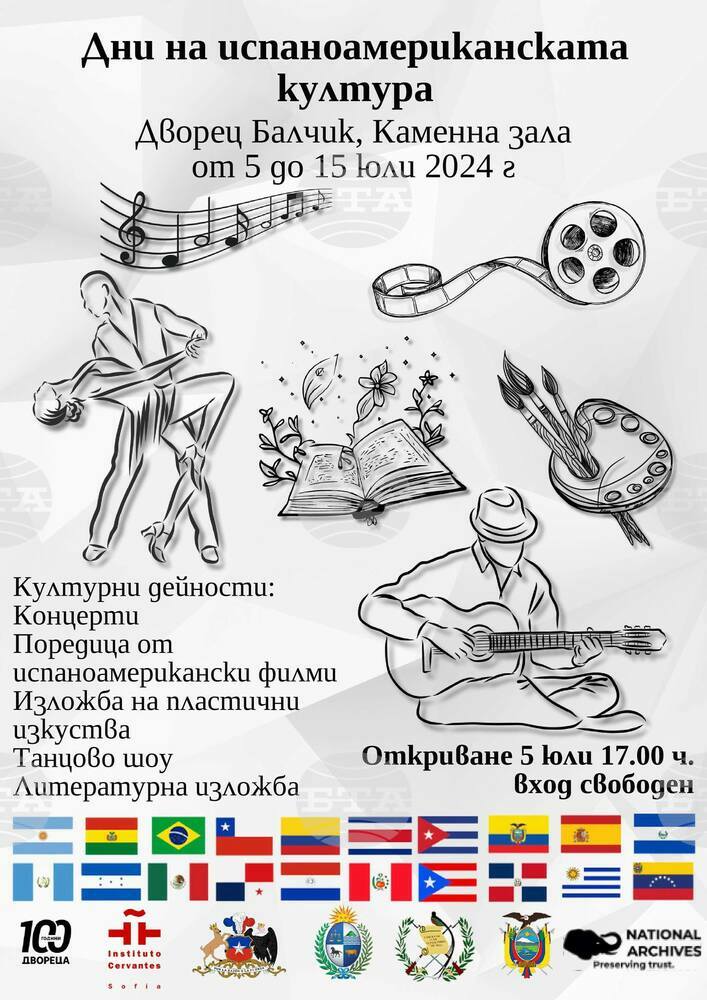 Дни на испанско-американската култура започват на 5 юли в Двореца в Балчик