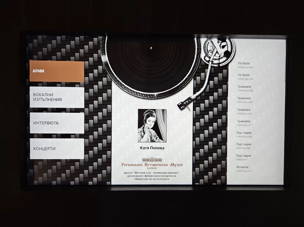 Община Плевен: Интерактивен киоск помага на посетителите в Регионалния исторически музей да се докоснат до неповторимата Катя Попова