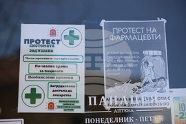 Благоевград - фармацевти - протест