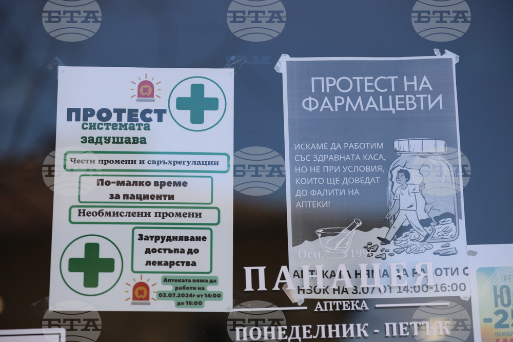 Благоевград - фармацевти - протест