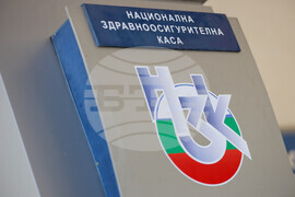 Благоевград - Районна здравноосигурителна каса