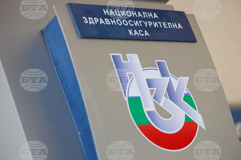 Благоевград - Районна здравноосигурителна каса